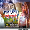 About Bachapan Se Keliyo Rani Pyar Ge Song